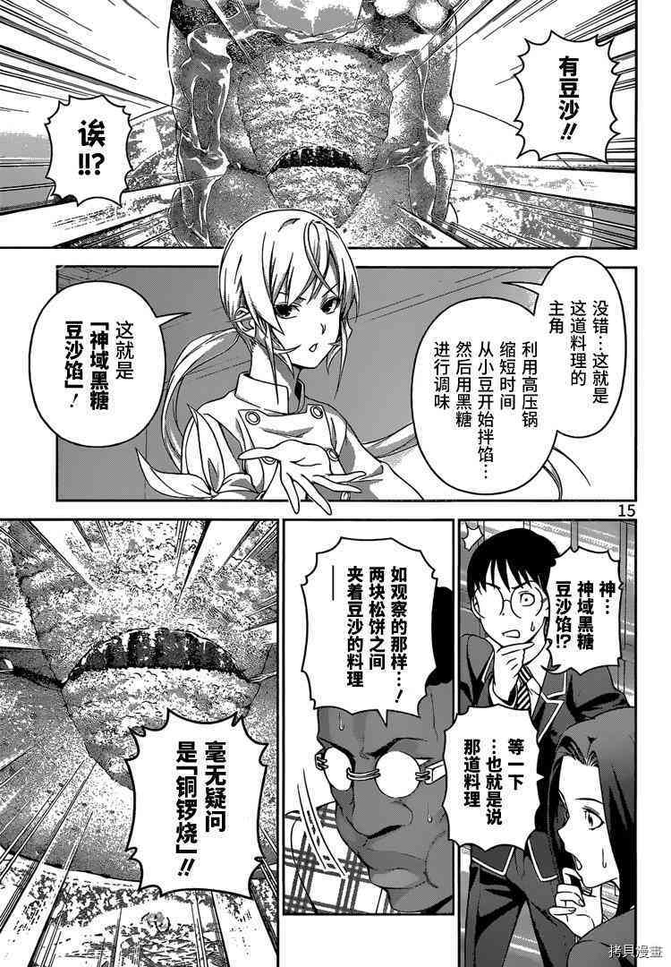 食戟之灵[拷贝漫画]韩漫全集-246话无删减无遮挡章节图片 