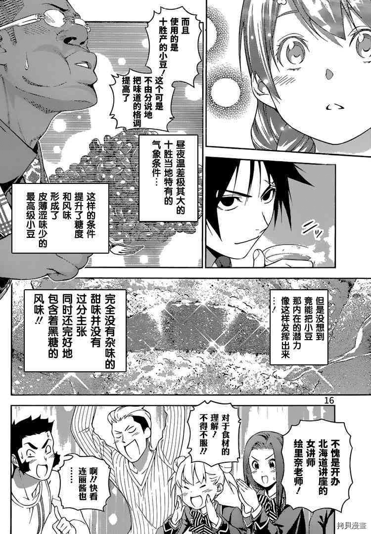 食戟之灵[拷贝漫画]韩漫全集-246话无删减无遮挡章节图片 