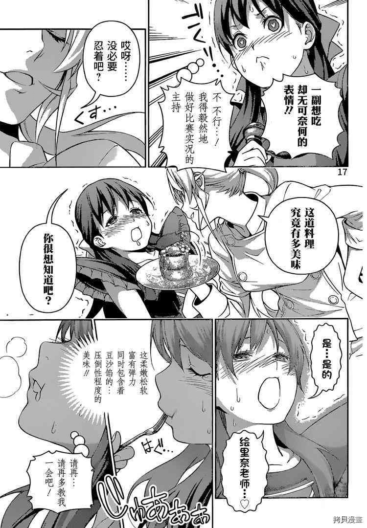 食戟之灵[拷贝漫画]韩漫全集-246话无删减无遮挡章节图片 