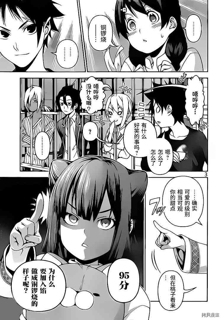 食戟之灵[拷贝漫画]韩漫全集-247话无删减无遮挡章节图片 