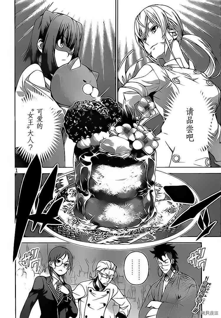 食戟之灵[拷贝漫画]韩漫全集-247话无删减无遮挡章节图片 