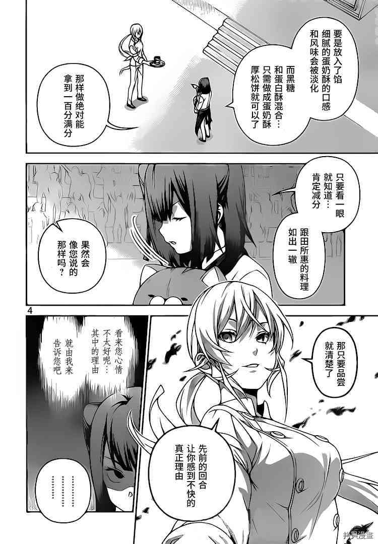 食戟之灵[拷贝漫画]韩漫全集-247话无删减无遮挡章节图片 