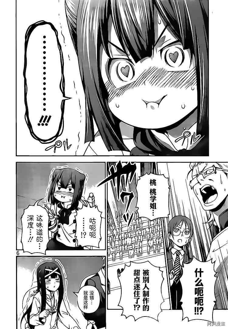 食戟之灵[拷贝漫画]韩漫全集-247话无删减无遮挡章节图片 