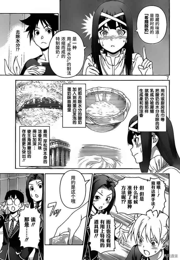 食戟之灵[拷贝漫画]韩漫全集-247话无删减无遮挡章节图片 