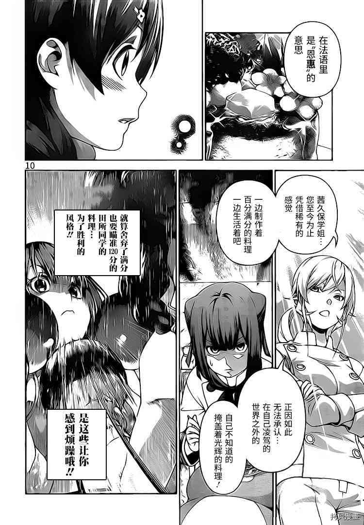 食戟之灵[拷贝漫画]韩漫全集-247话无删减无遮挡章节图片 