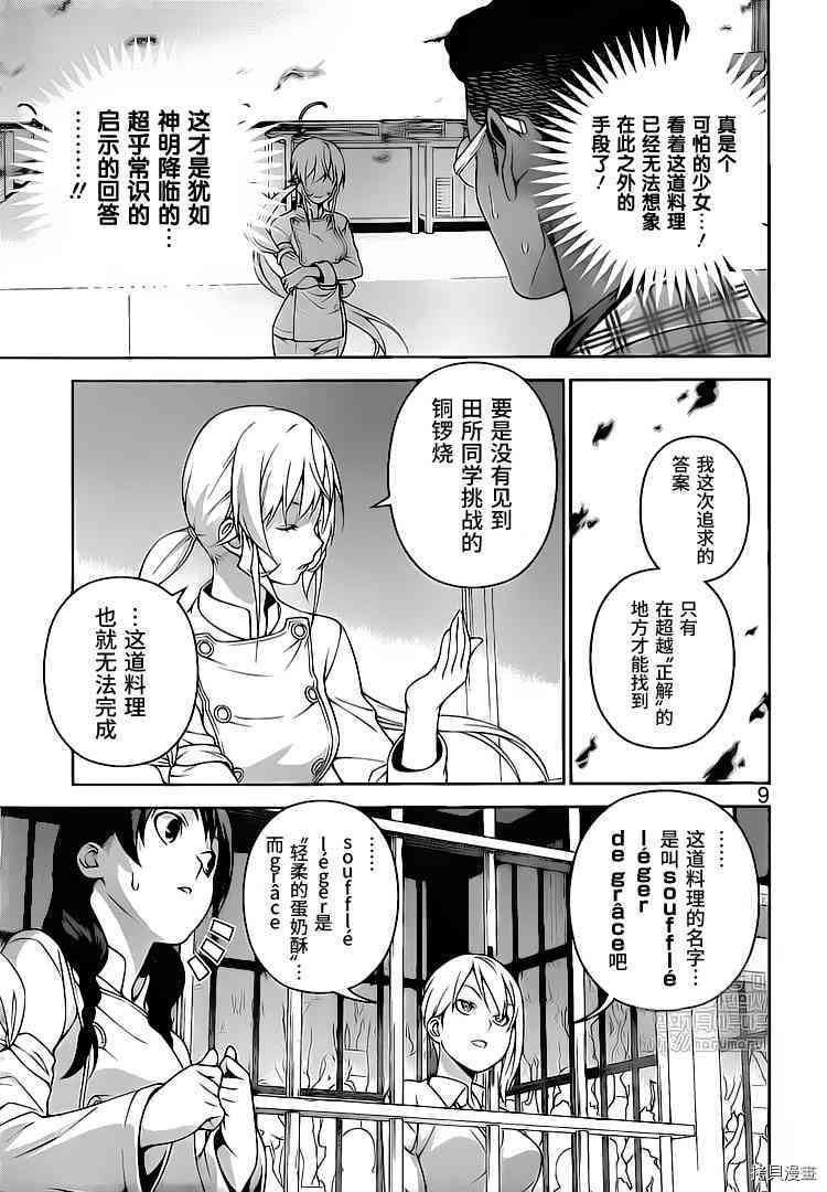 食戟之灵[拷贝漫画]韩漫全集-247话无删减无遮挡章节图片 