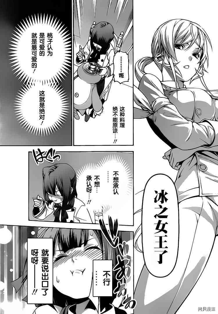 食戟之灵[拷贝漫画]韩漫全集-247话无删减无遮挡章节图片 