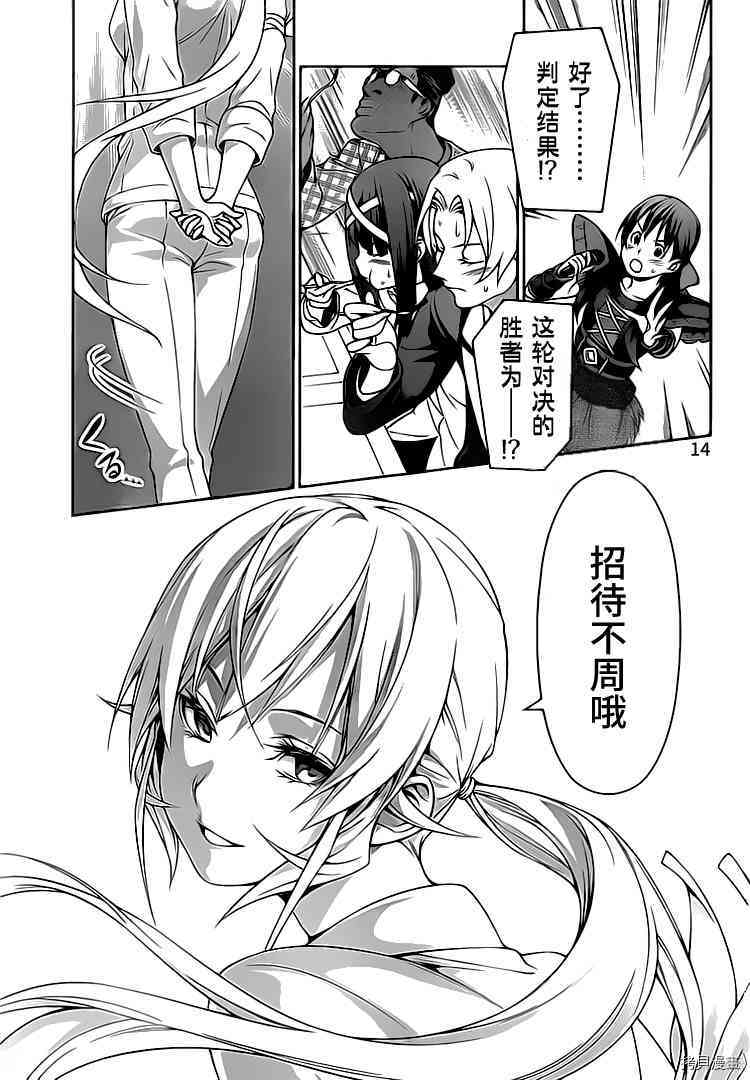 食戟之灵[拷贝漫画]韩漫全集-247话无删减无遮挡章节图片 