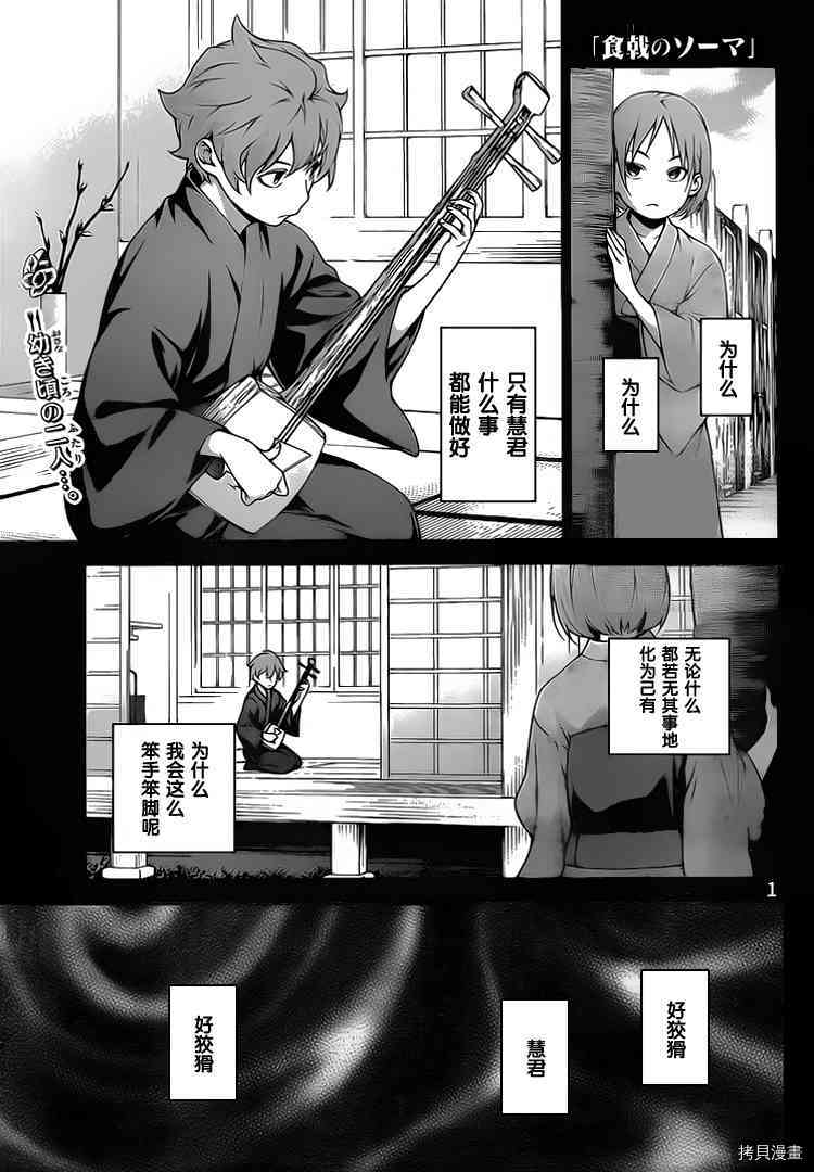 食戟之灵[拷贝漫画]韩漫全集-248话无删减无遮挡章节图片 