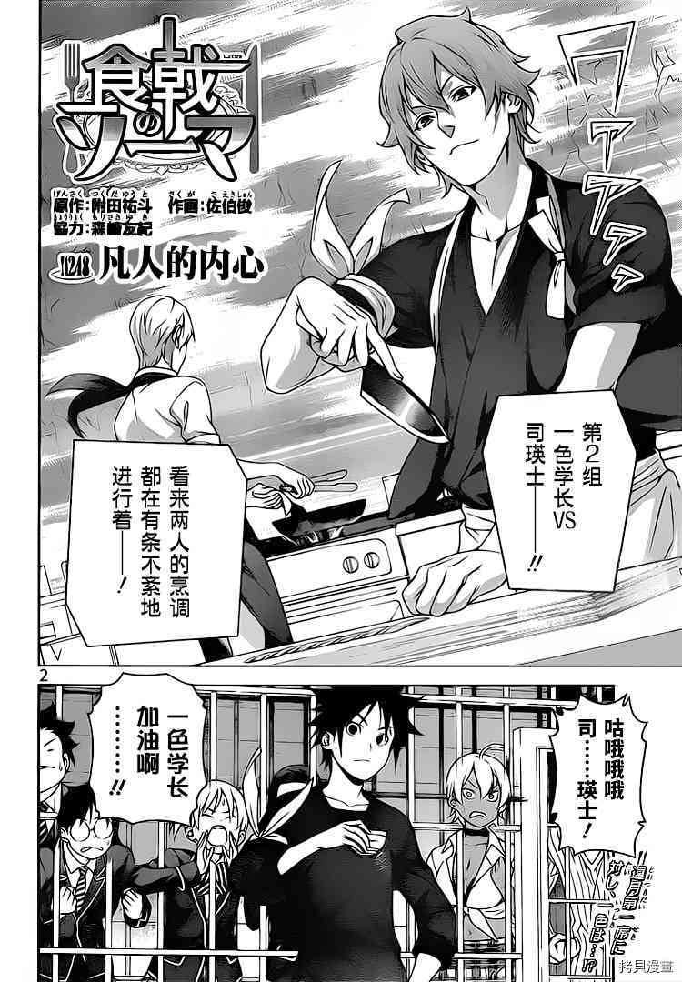 食戟之灵[拷贝漫画]韩漫全集-248话无删减无遮挡章节图片 