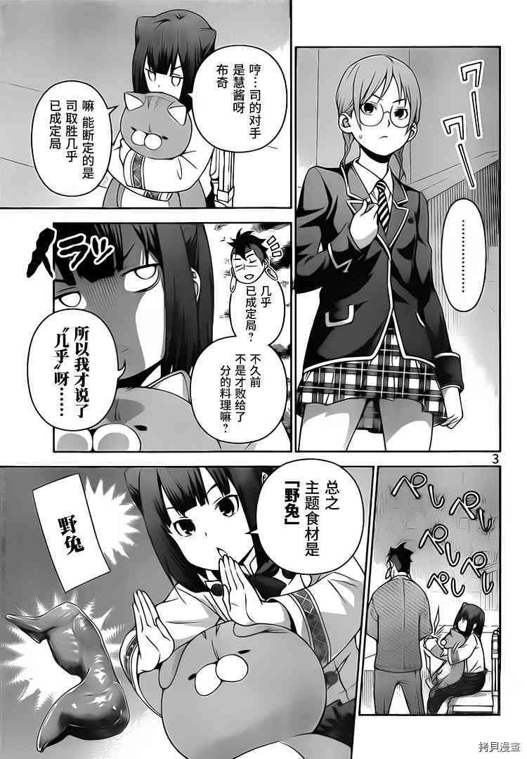 食戟之灵[拷贝漫画]韩漫全集-248话无删减无遮挡章节图片 