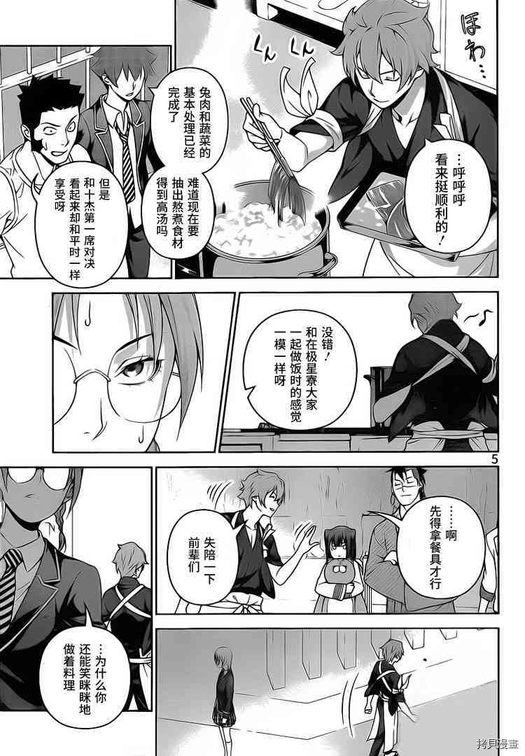 食戟之灵[拷贝漫画]韩漫全集-248话无删减无遮挡章节图片 