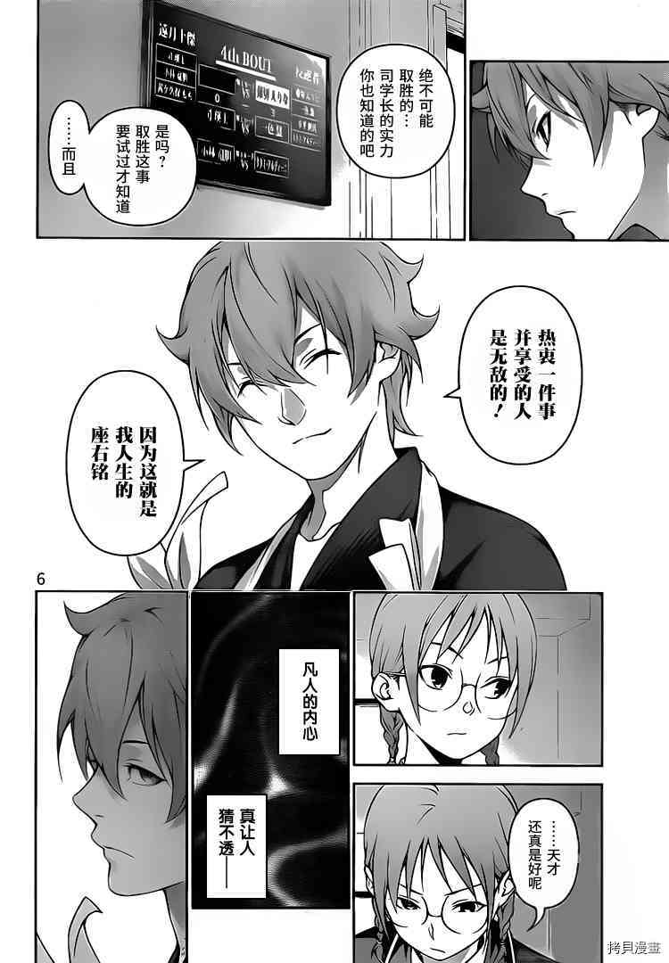 食戟之灵[拷贝漫画]韩漫全集-248话无删减无遮挡章节图片 