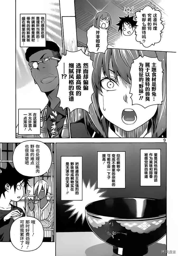 食戟之灵[拷贝漫画]韩漫全集-248话无删减无遮挡章节图片 