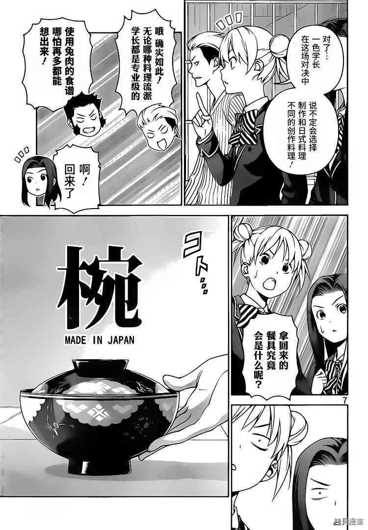 食戟之灵[拷贝漫画]韩漫全集-248话无删减无遮挡章节图片 