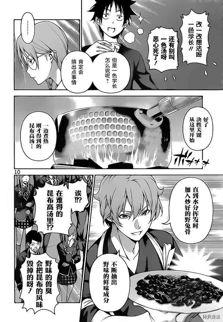 食戟之灵[拷贝漫画]韩漫全集-248话无删减无遮挡章节图片 