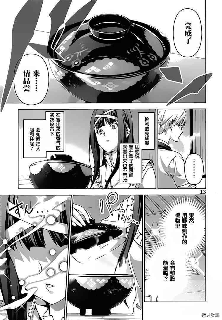 食戟之灵[拷贝漫画]韩漫全集-248话无删减无遮挡章节图片 