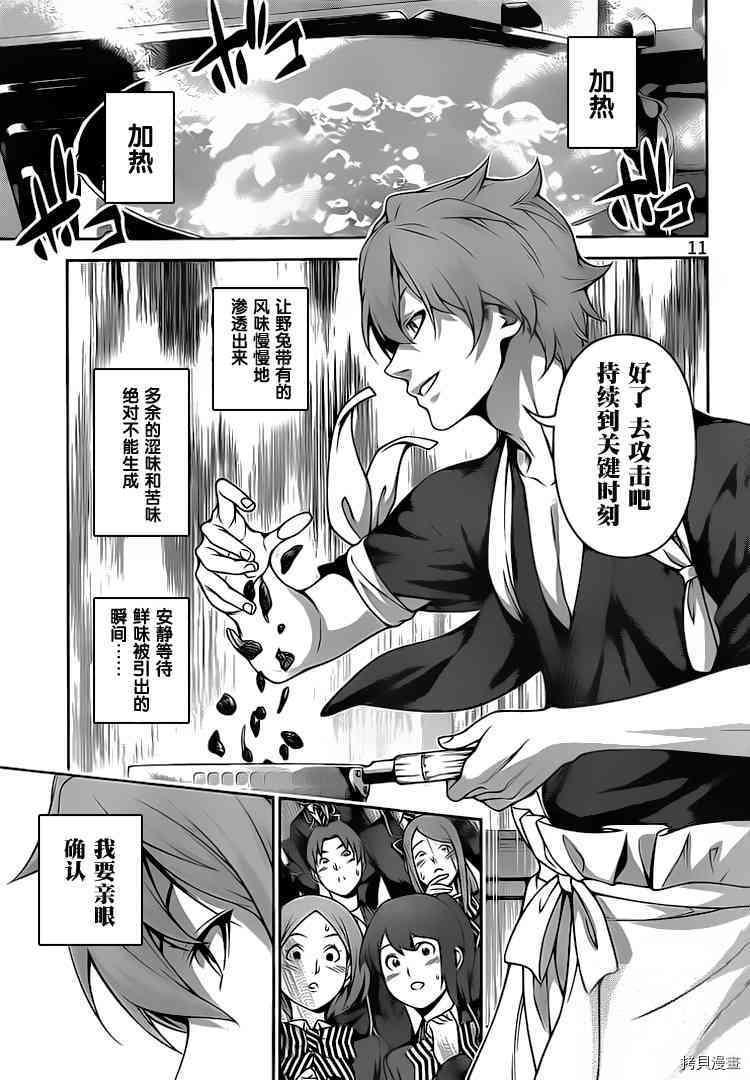 食戟之灵[拷贝漫画]韩漫全集-248话无删减无遮挡章节图片 