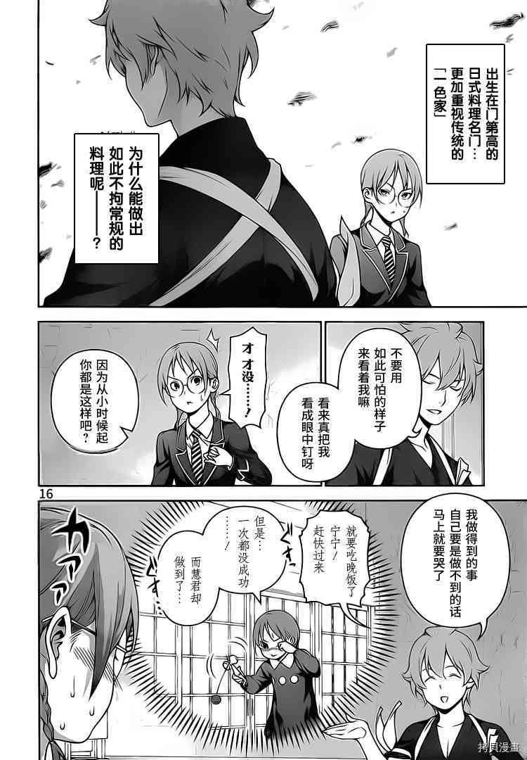 食戟之灵[拷贝漫画]韩漫全集-248话无删减无遮挡章节图片 