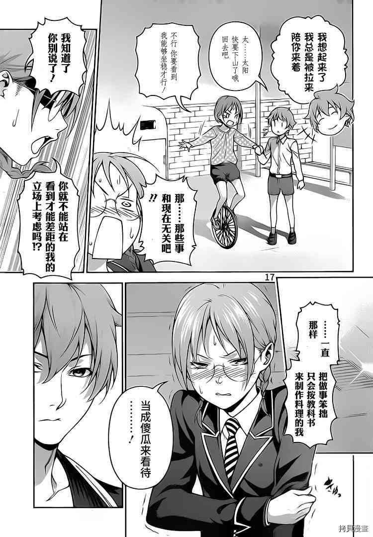 食戟之灵[拷贝漫画]韩漫全集-248话无删减无遮挡章节图片 