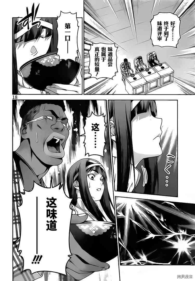 食戟之灵[拷贝漫画]韩漫全集-248话无删减无遮挡章节图片 