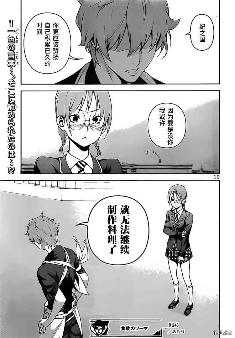 食戟之灵[拷贝漫画]韩漫全集-248话无删减无遮挡章节图片 