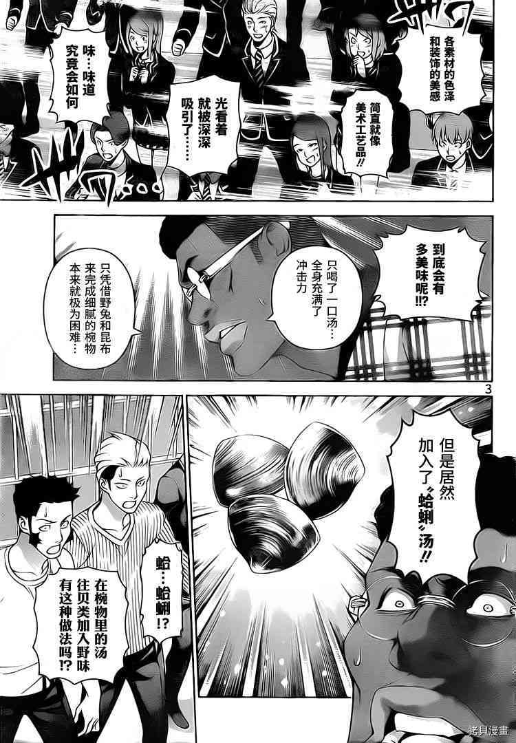 食戟之灵[拷贝漫画]韩漫全集-249话无删减无遮挡章节图片 