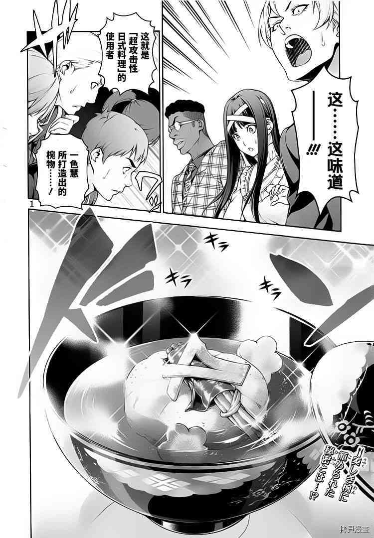 食戟之灵[拷贝漫画]韩漫全集-249话无删减无遮挡章节图片 