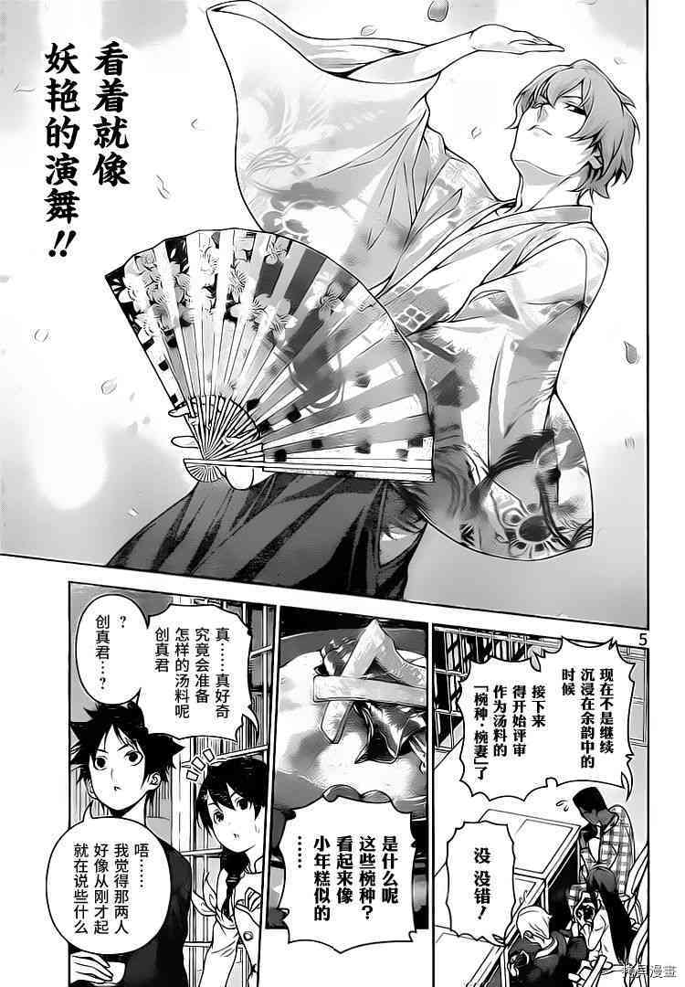 食戟之灵[拷贝漫画]韩漫全集-249话无删减无遮挡章节图片 