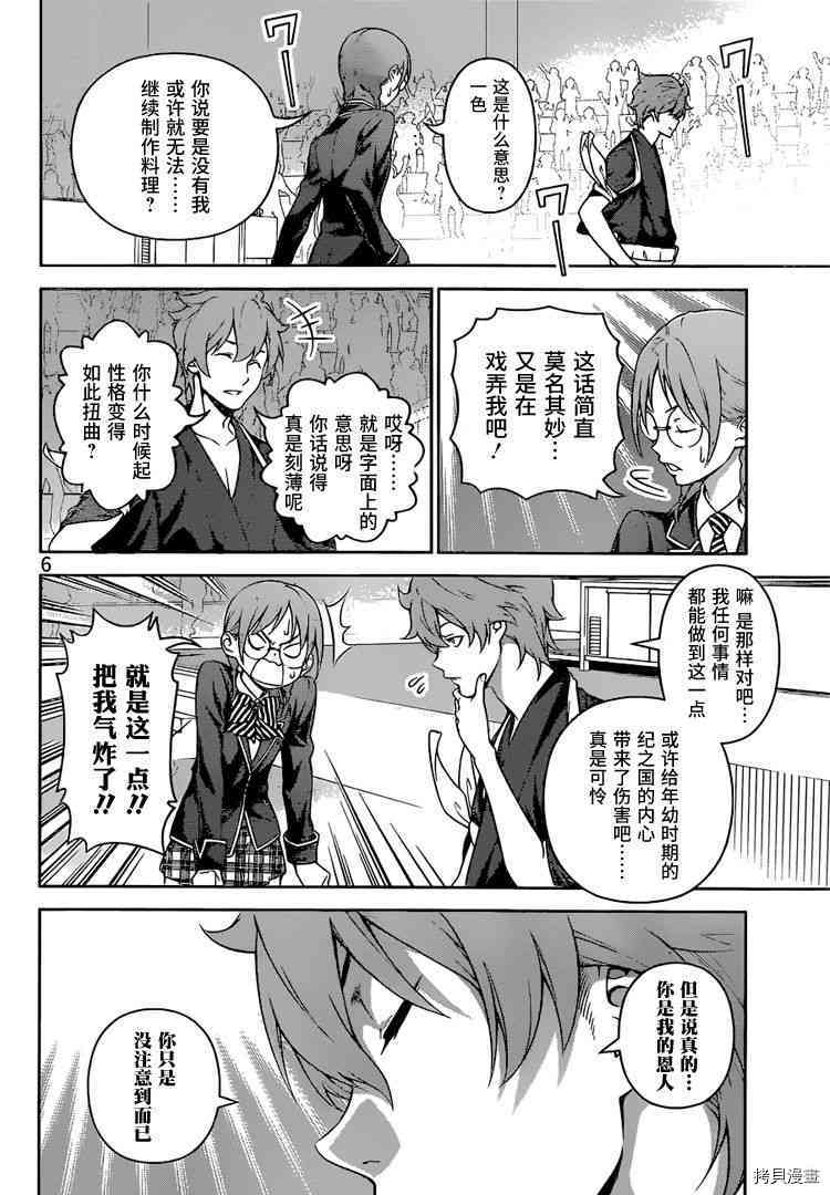 食戟之灵[拷贝漫画]韩漫全集-249话无删减无遮挡章节图片 