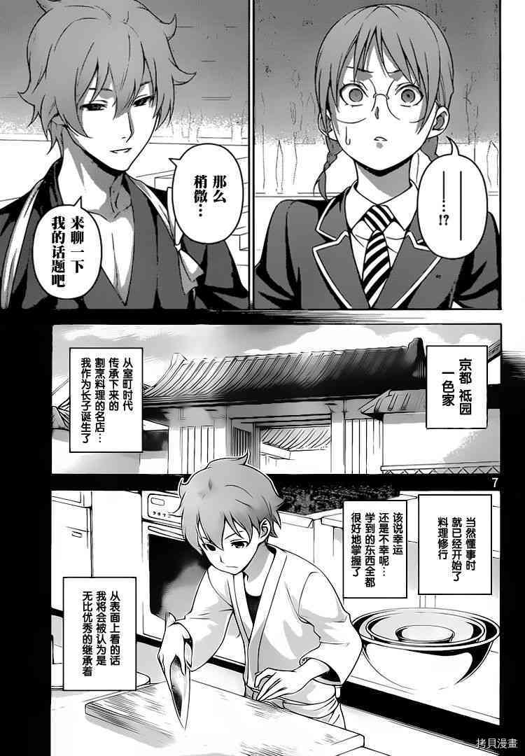 食戟之灵[拷贝漫画]韩漫全集-249话无删减无遮挡章节图片 