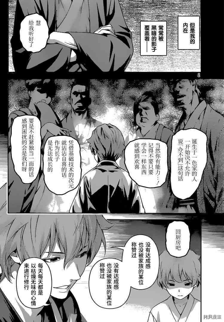 食戟之灵[拷贝漫画]韩漫全集-249话无删减无遮挡章节图片 