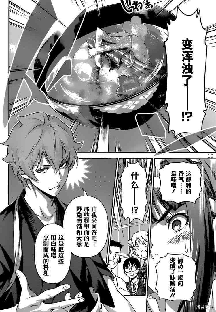 食戟之灵[拷贝漫画]韩漫全集-249话无删减无遮挡章节图片 