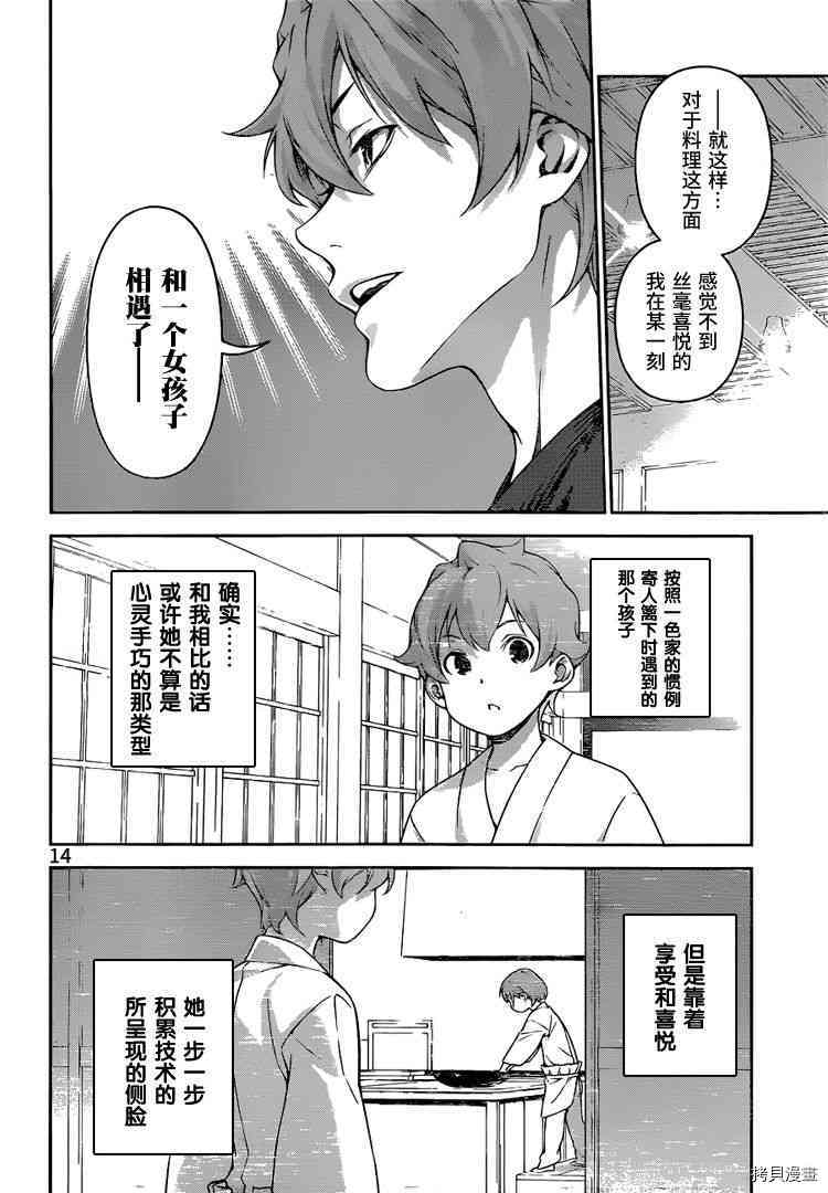 食戟之灵[拷贝漫画]韩漫全集-249话无删减无遮挡章节图片 