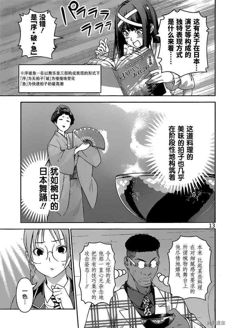 食戟之灵[拷贝漫画]韩漫全集-249话无删减无遮挡章节图片 