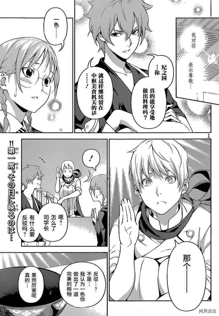 食戟之灵[拷贝漫画]韩漫全集-250话无删减无遮挡章节图片 