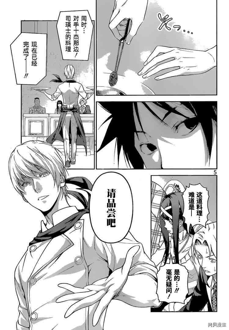 食戟之灵[拷贝漫画]韩漫全集-250话无删减无遮挡章节图片 