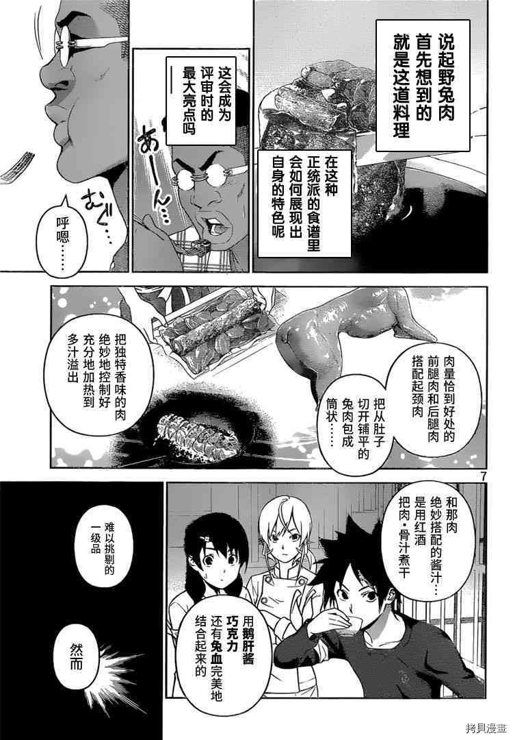 食戟之灵[拷贝漫画]韩漫全集-250话无删减无遮挡章节图片 