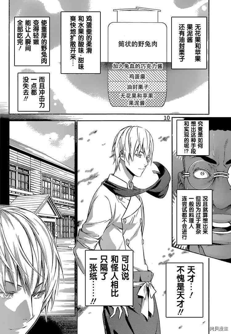 食戟之灵[拷贝漫画]韩漫全集-250话无删减无遮挡章节图片 