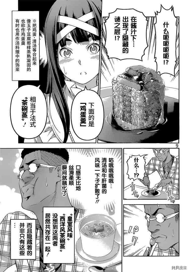 食戟之灵[拷贝漫画]韩漫全集-250话无删减无遮挡章节图片 