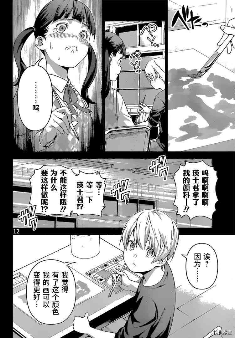 食戟之灵[拷贝漫画]韩漫全集-250话无删减无遮挡章节图片 