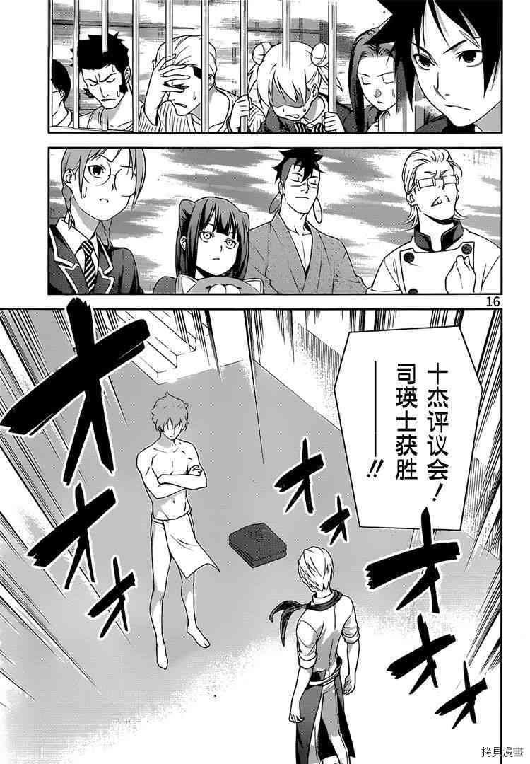 食戟之灵[拷贝漫画]韩漫全集-250话无删减无遮挡章节图片 