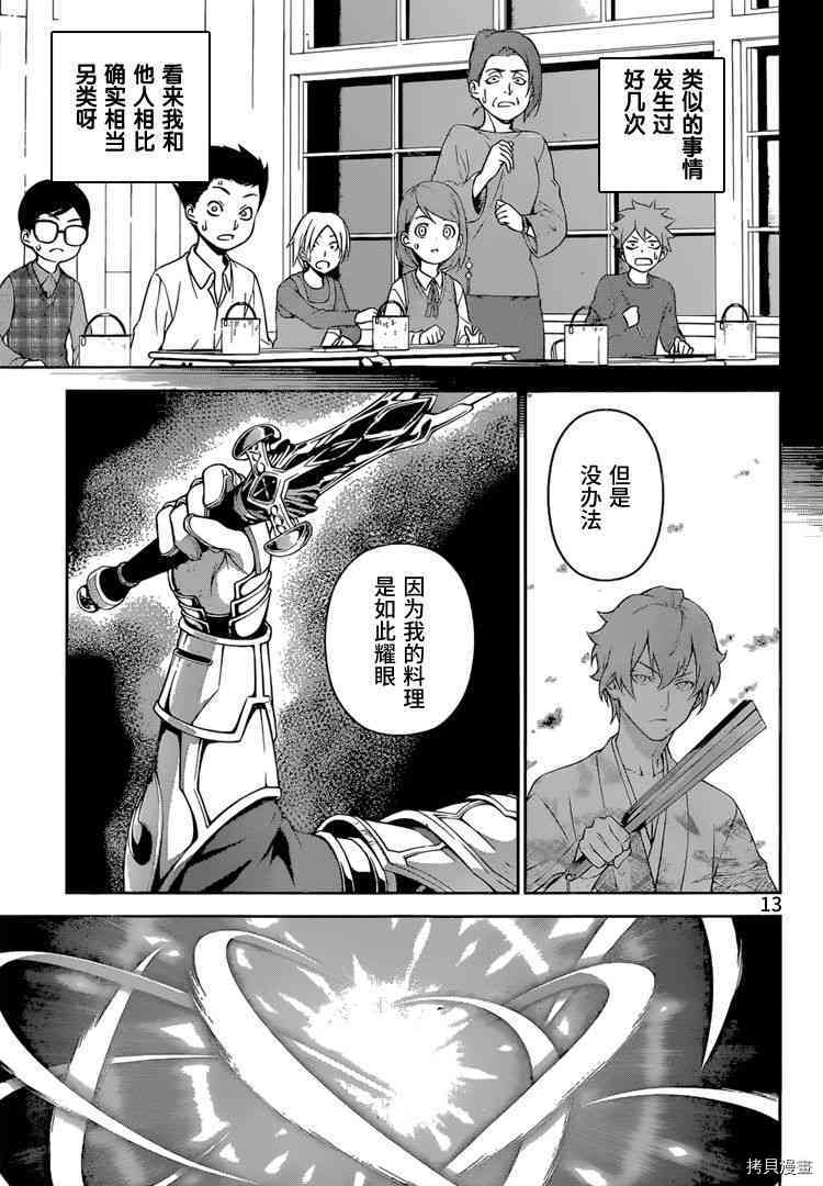 食戟之灵[拷贝漫画]韩漫全集-250话无删减无遮挡章节图片 