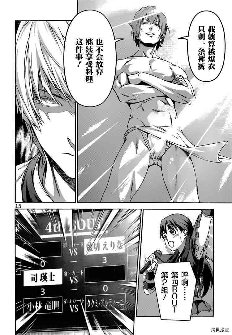 食戟之灵[拷贝漫画]韩漫全集-250话无删减无遮挡章节图片 