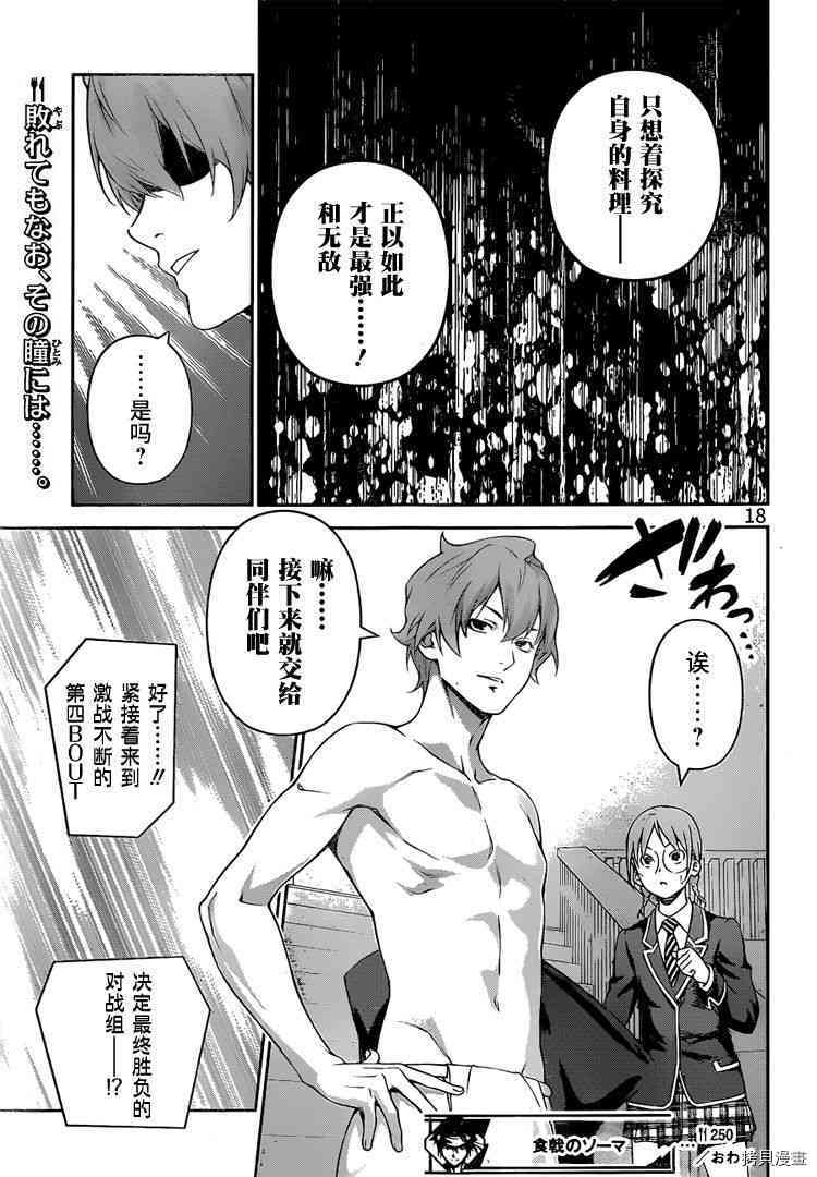 食戟之灵[拷贝漫画]韩漫全集-250话无删减无遮挡章节图片 