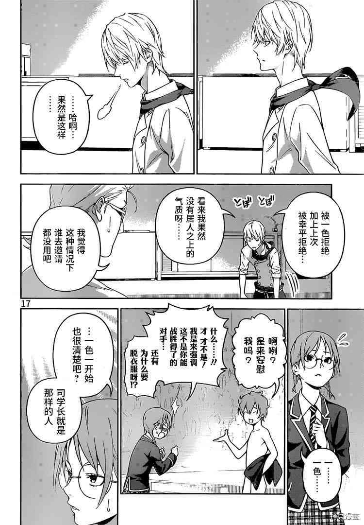 食戟之灵[拷贝漫画]韩漫全集-250话无删减无遮挡章节图片 