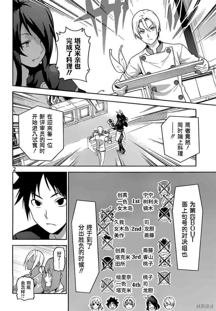 食戟之灵[拷贝漫画]韩漫全集-252话无删减无遮挡章节图片 