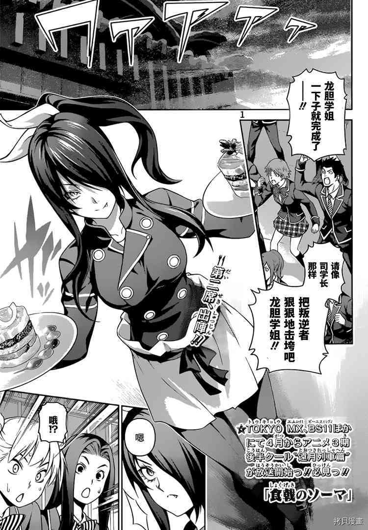 食戟之灵[拷贝漫画]韩漫全集-252话无删减无遮挡章节图片 