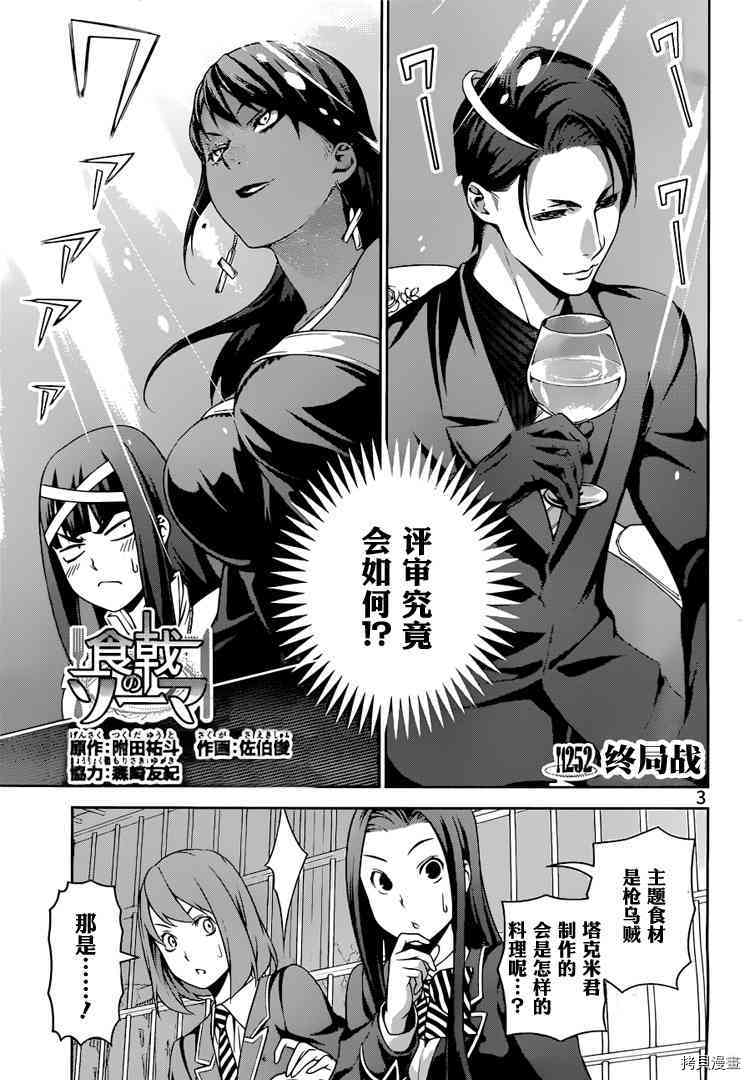 食戟之灵[拷贝漫画]韩漫全集-252话无删减无遮挡章节图片 