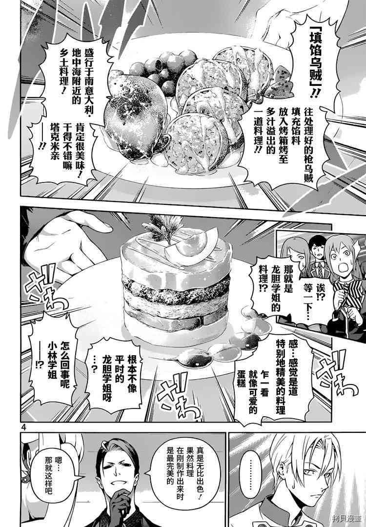 食戟之灵[拷贝漫画]韩漫全集-252话无删减无遮挡章节图片 